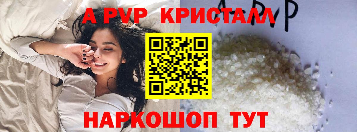 Alpha PVP Crystall  А ПВП Crystall  Бердск  Alpha PVP СК  Вход с VPN 