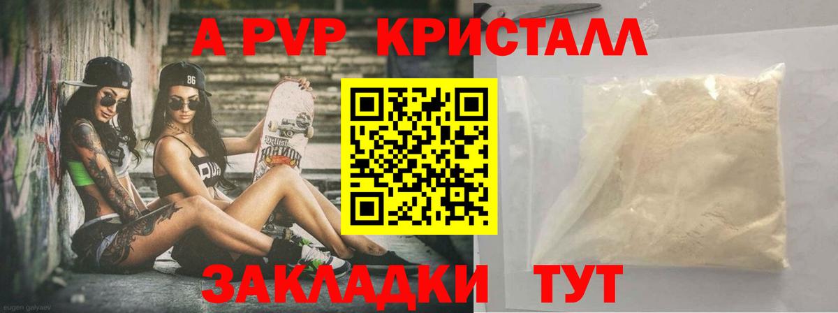 А ПВП крисы CK Бердск