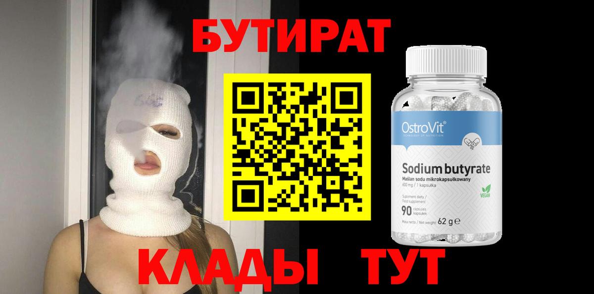 БУТИРАТ жидкий экстази  Вход с VPN  Бердск 