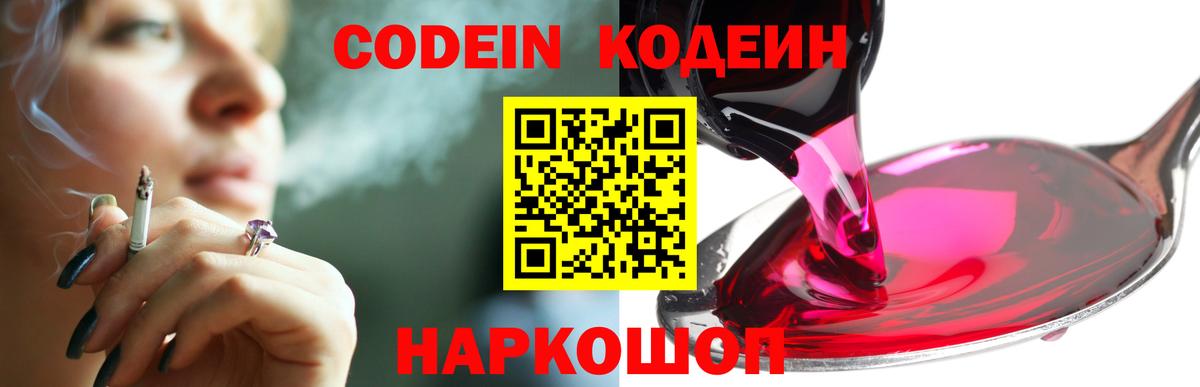 Кодеиновый сироп Lean напиток Lean (лин)  Вход с VPN  Бердск 