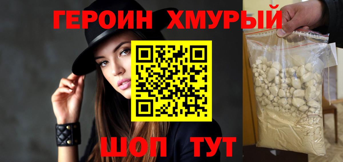 Героин VHQ Бердск