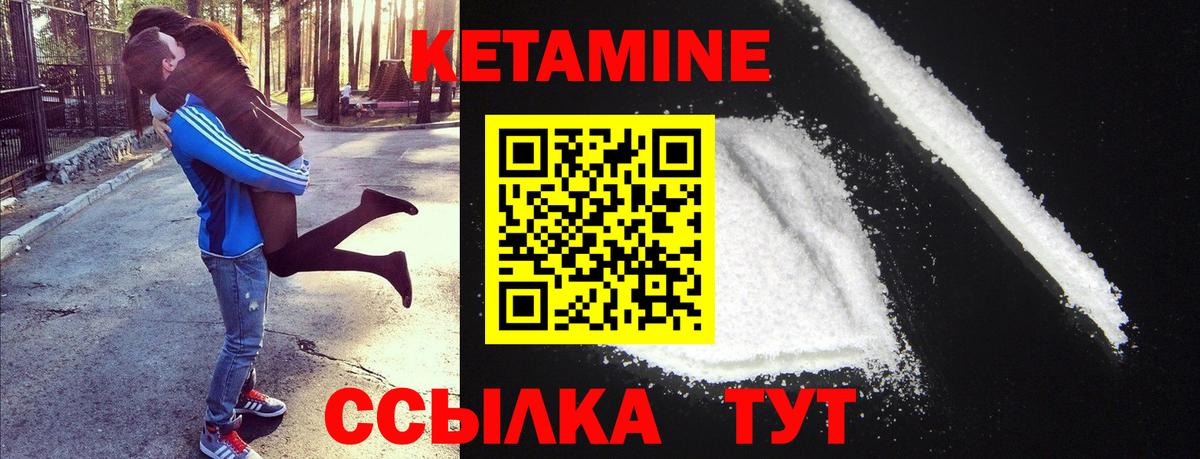 Кетамин VHQ Бердск