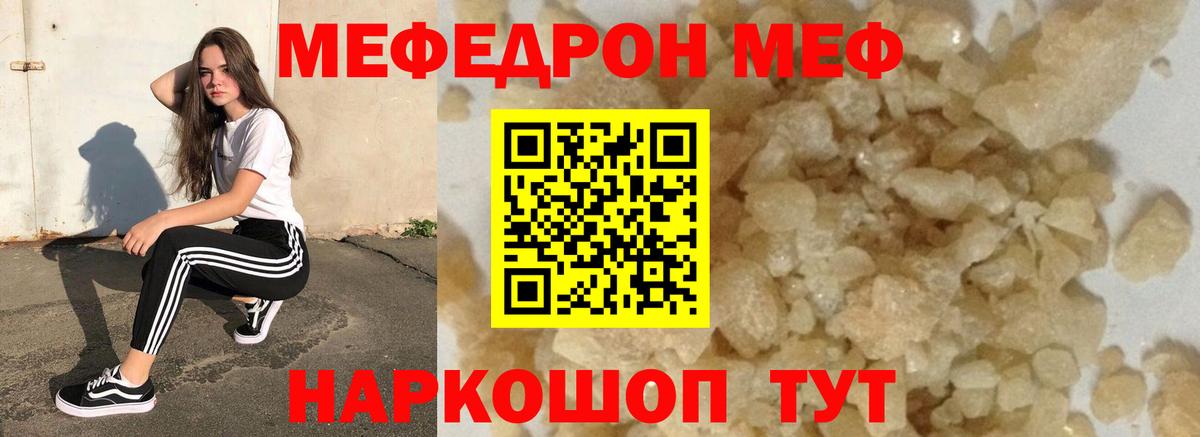 Меф мука Бердск