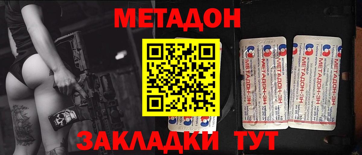 Метадон кристалл Бердск