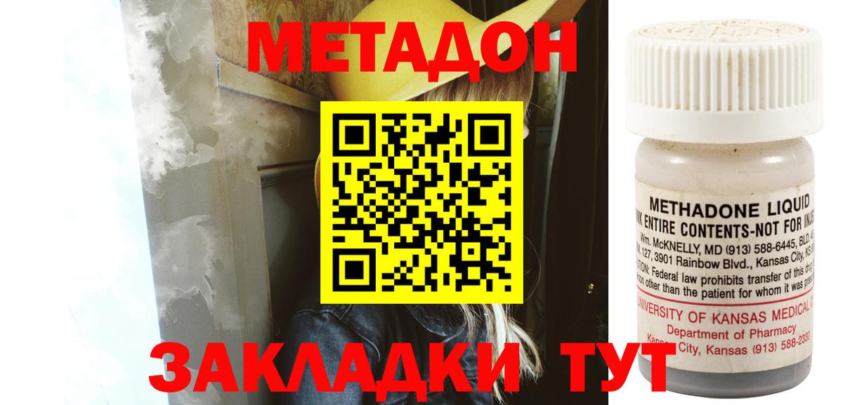 Метадон кристалл  Вход с VPN  Бердск 
