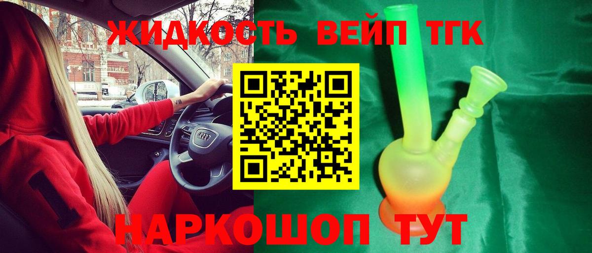 Бердск  Дистиллят ТГК Wax  Вход с VPN  Дистиллят ТГК вейп 